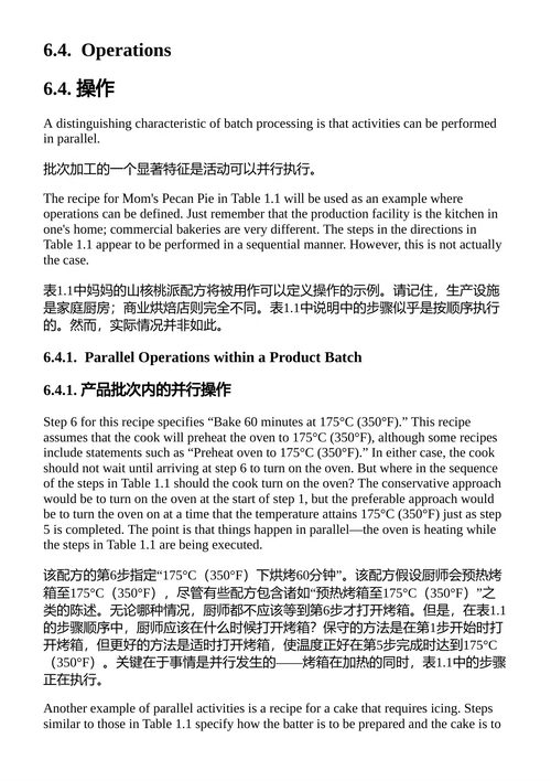 批次过程控制 塞西尔·L·史密斯 （中英对照电子书）