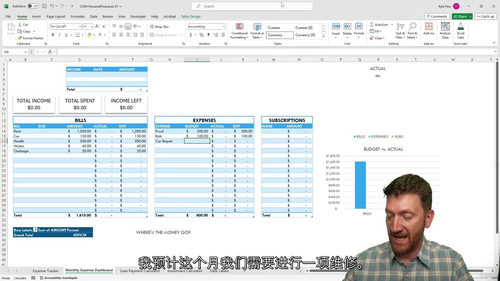 Excel个人理财实战课：从入门到精通  (中文字幕英文视频