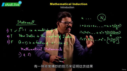 数学归纳法与二项式定理 (英文视频课程，中文外挂字幕)