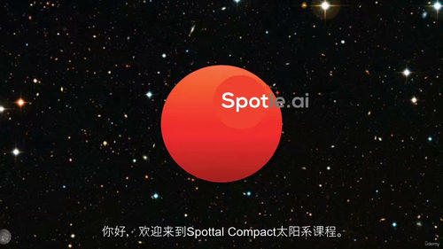 太阳系漫游指南 (英文视频课程，中文外挂字幕)