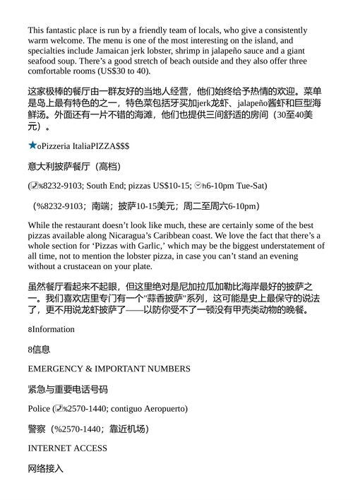孤独星球：中美洲 （中英对照电子书）