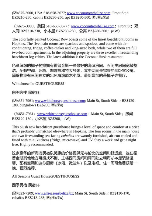 孤独星球：中美洲 （中英对照电子书）