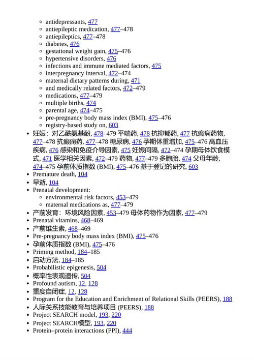 自闭症与广泛性发育障碍手册(第二卷) 弗雷德·R·沃尔克马;