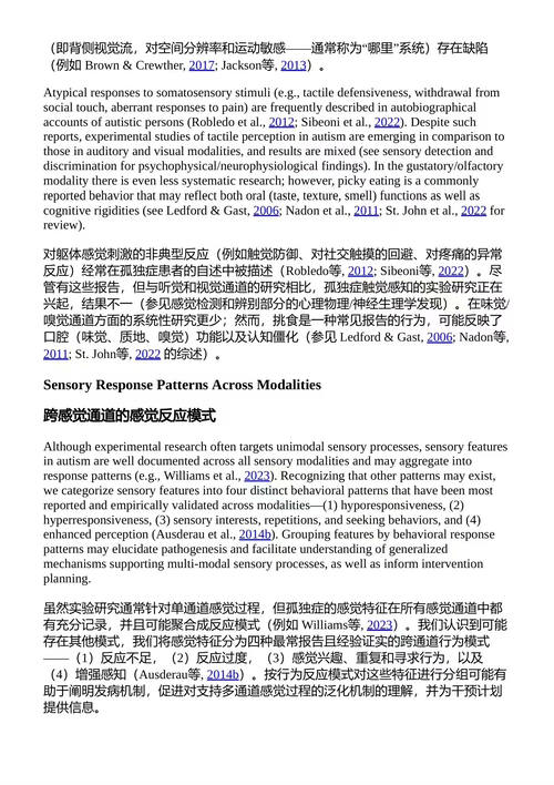自闭症与广泛性发育障碍手册(第二卷) 弗雷德·R·沃尔克马;