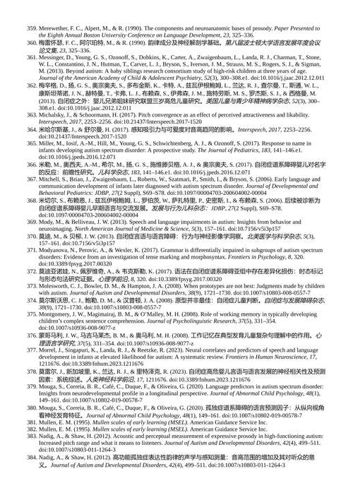 自闭症与广泛性发育障碍手册(第二卷) 弗雷德·R·沃尔克马;