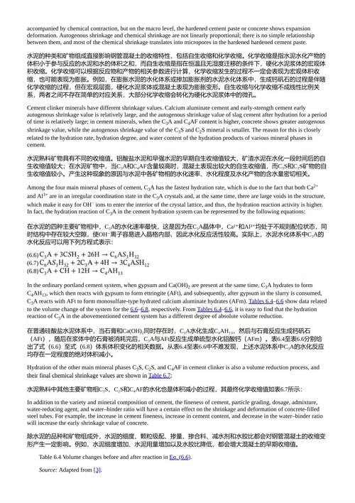高科技混凝土材料 王发洲 & 胡曙光 (中英对照电子书)