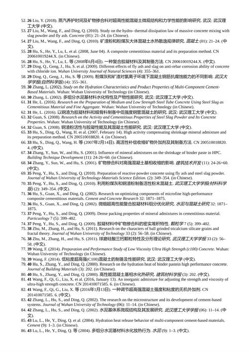 高科技混凝土材料 王发洲 & 胡曙光 (中英对照电子书)