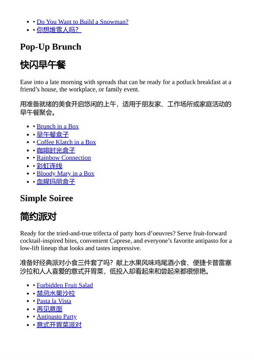 零食盒的魔法 金·金德尔施佩格 (中英对照电子书)