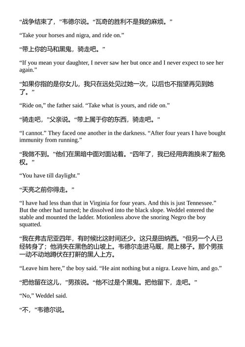福克纳短篇小说选 威廉·福克纳 (中英对照电子书)
