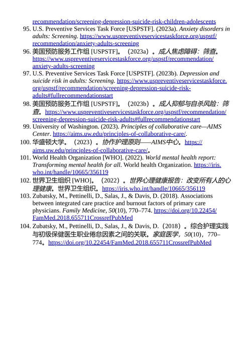 基层医疗行为健康治疗要点 梅雷迪思·L·C·威廉姆森 丹妮尔