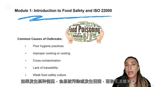 ISO 22000 简化教程——食品安全管理实操指南 (中