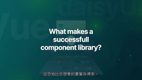 Vue + Daisy UI 自定义组件库实战指南 (中文
