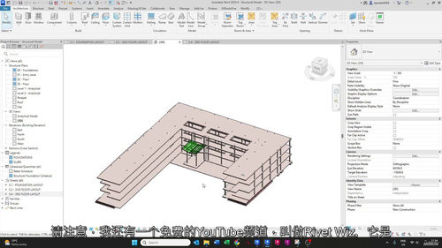 Revit 结构设计入门:链接建筑模型实操指南 (中文字幕