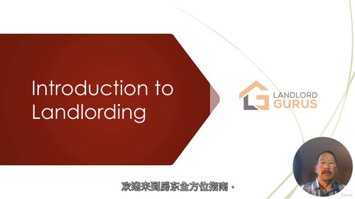租赁管理全攻略(Landlording A-Z) (中文字