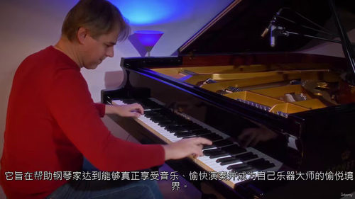 钢琴四重境界进阶教程