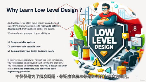 低级设计(LLD)Python 实战指南