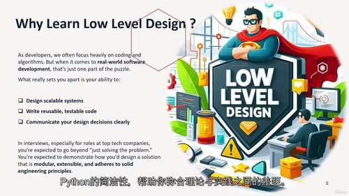 低级设计(LLD)Python 实战指南