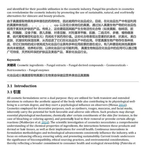 真菌基化妆品:配方与应用 (中英双语电子书)