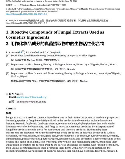 真菌基化妆品:配方与应用 (中英双语电子书)