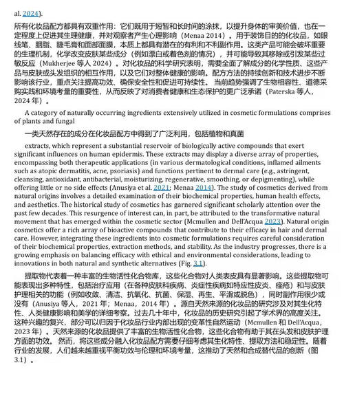 真菌基化妆品:配方与应用 (中英双语电子书)