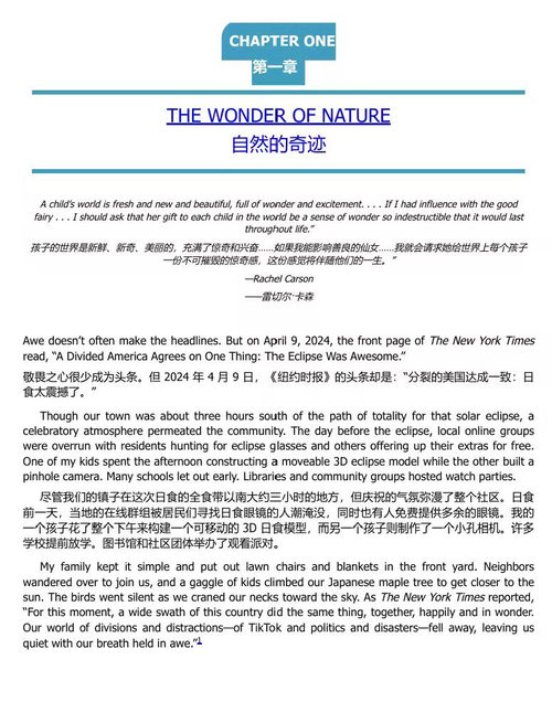 敬畏之力:让孩子在奇迹中成长的科学 (中英双语电子书)
