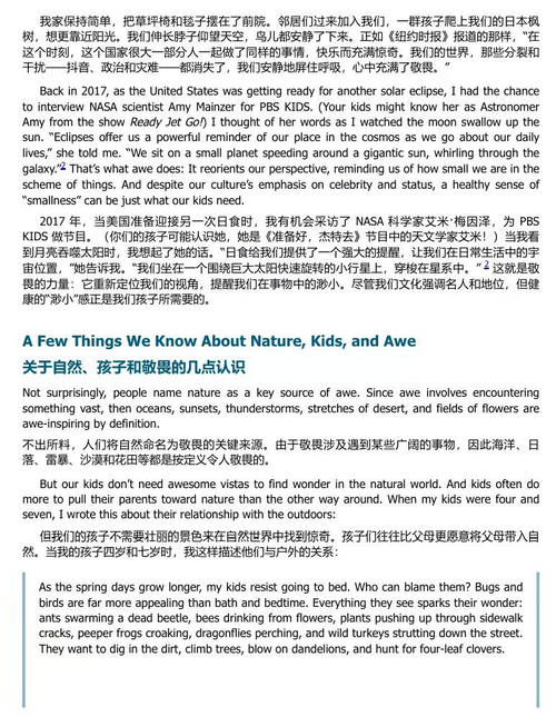 敬畏之力:让孩子在奇迹中成长的科学 (中英双语电子书)