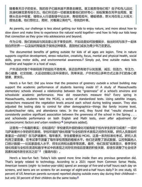 敬畏之力:让孩子在奇迹中成长的科学 (中英双语电子书)