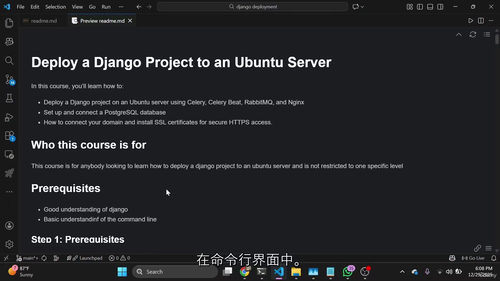 Ubuntu部署Django项目实战：Nginx、PostgreSQL、Celery与SSL配置