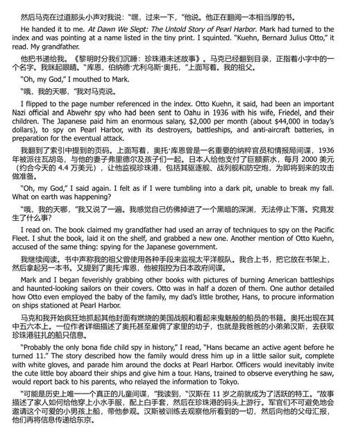 间谍家族:珍珠港背后的克恩家秘史 (中英双语电子书)