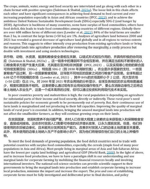 气候变化背景下干旱地区农业发展：缓解与适应协同 (中英双语电