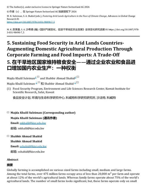 气候变化背景下干旱地区农业发展：缓解与适应协同 (中英双语电