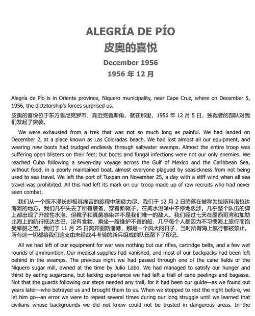 古巴革命战争回忆录 (中英双语版电子书）