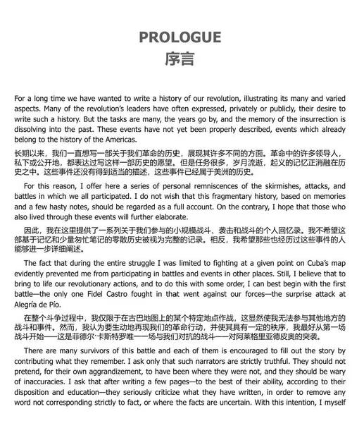 古巴革命战争回忆录 (中英双语版电子书）