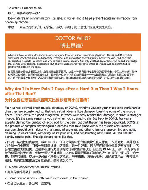跑步强健指南:运动医生教你终身健康无伤痛跑 (中英双语电子书