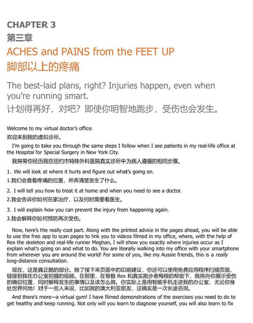 跑步强健指南:运动医生教你终身健康无伤痛跑 (中英双语电子书