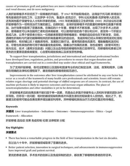 移植肝病学基础 (中英双语电子书)