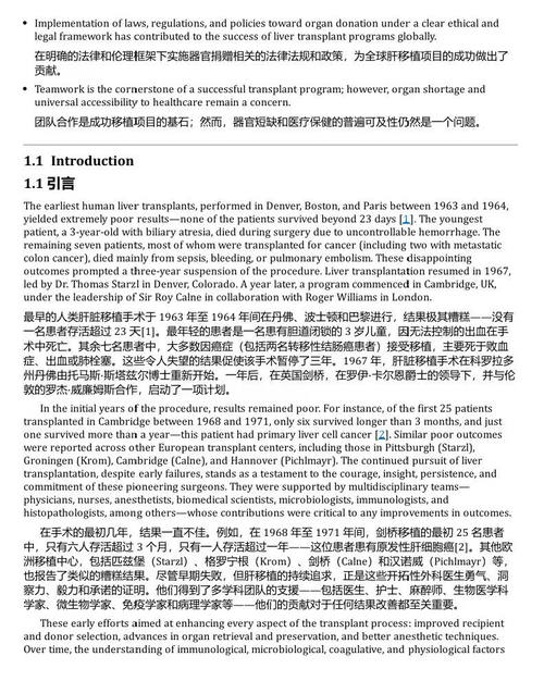 移植肝病学基础 (中英双语电子书)