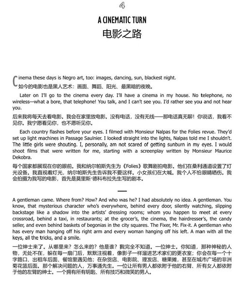 无畏与自由:约瑟芬・贝克回忆录 (中英双语电子书)