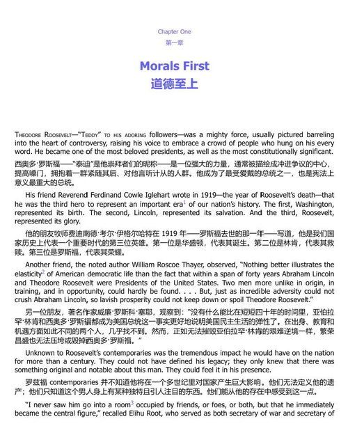 拯救美国精神:西奥多・罗斯福与超级大国的崛起 (中英双语电子