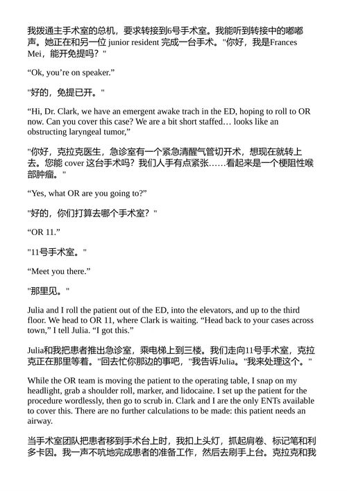 边缘的外科医生 弗朗西丝·梅·哈丁 (中英对照电子书)