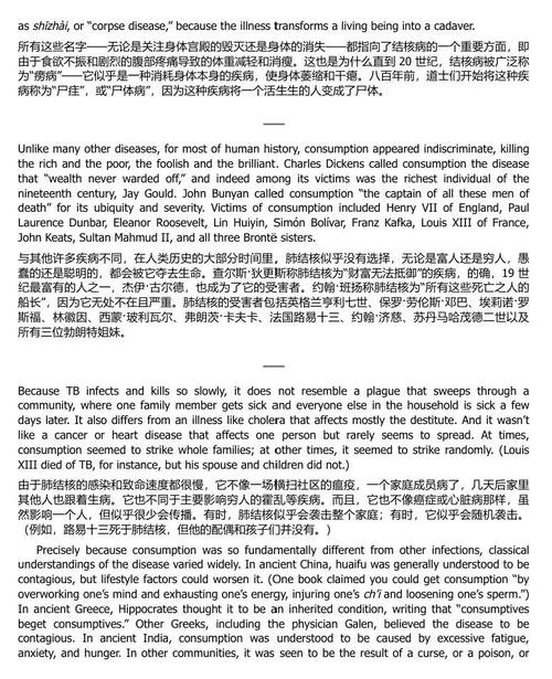 万物皆结核:人类最致命传染病的历史与存续 (中英双语电子书)