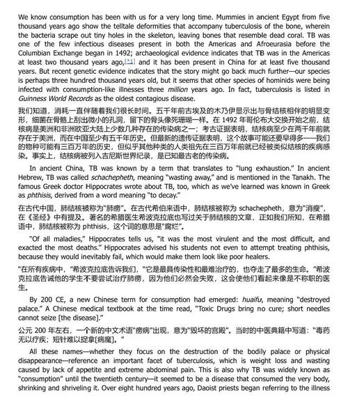 万物皆结核:人类最致命传染病的历史与存续 (中英双语电子书)