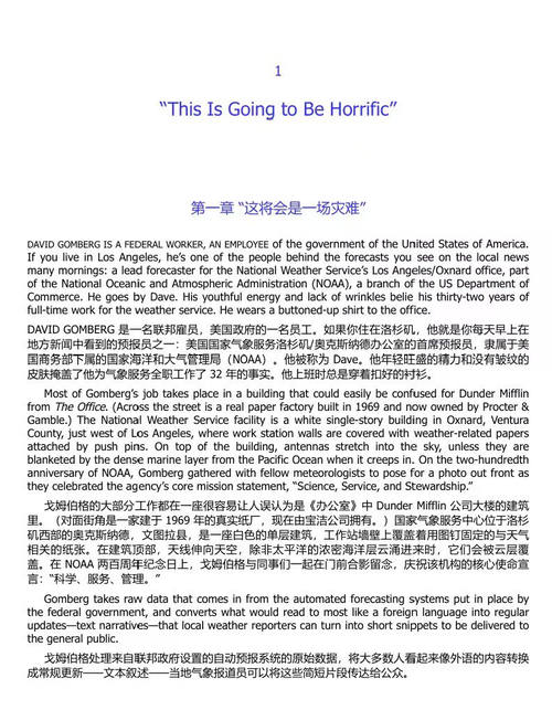 烈焰风暴：洛杉矶大火与美国灾难新时代 (中英双语电子书）