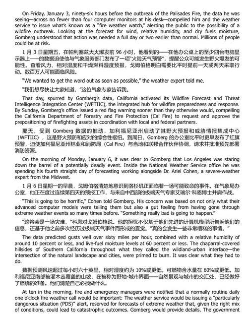 烈焰风暴：洛杉矶大火与美国灾难新时代 (中英双语电子书）