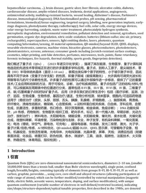 能源与可持续发展创新材料 (中英双语电子书）