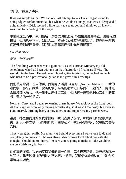 梦想家 克利夫·理查德 & 伊恩·吉廷斯 (中英对照电子书)