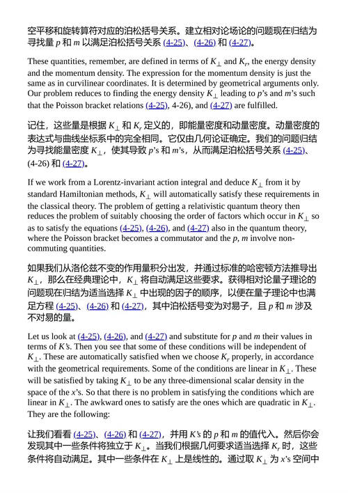 量子力学讲义 保罗·A·M·狄拉克 (中英对照电子书)