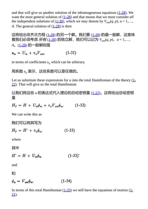 量子力学讲义 保罗·A·M·狄拉克 (中英对照电子书)