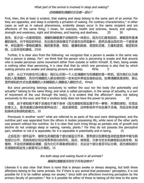 论灵魂及其他心理学著作 (中英双语电子书)