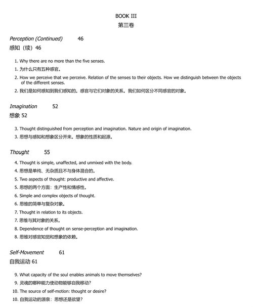 论灵魂及其他心理学著作 (中英双语电子书)